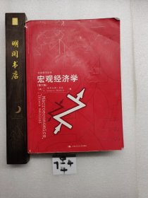 宏观经济学