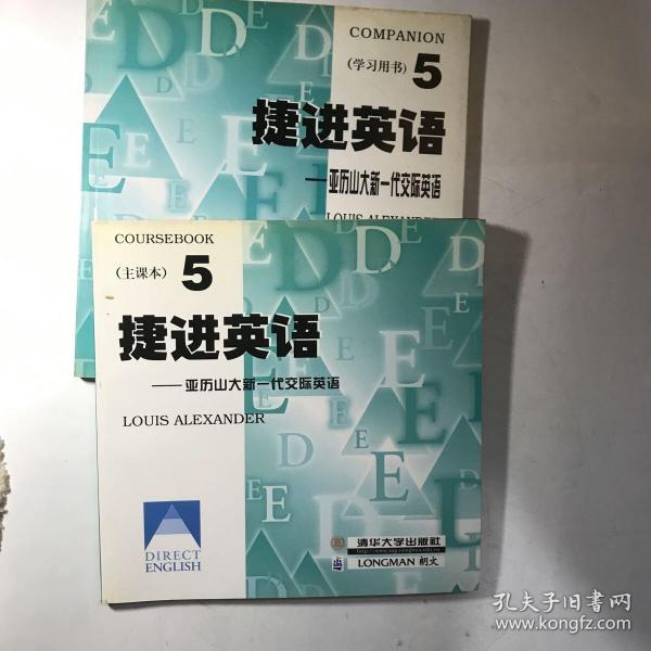 捷进英语5 亚历山大新一代交际英语  全二册