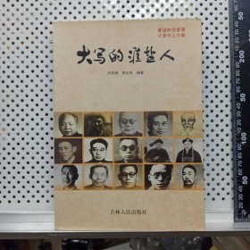 大寫(xiě)的淮鹽人