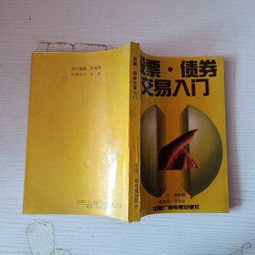 股票债券交易入门