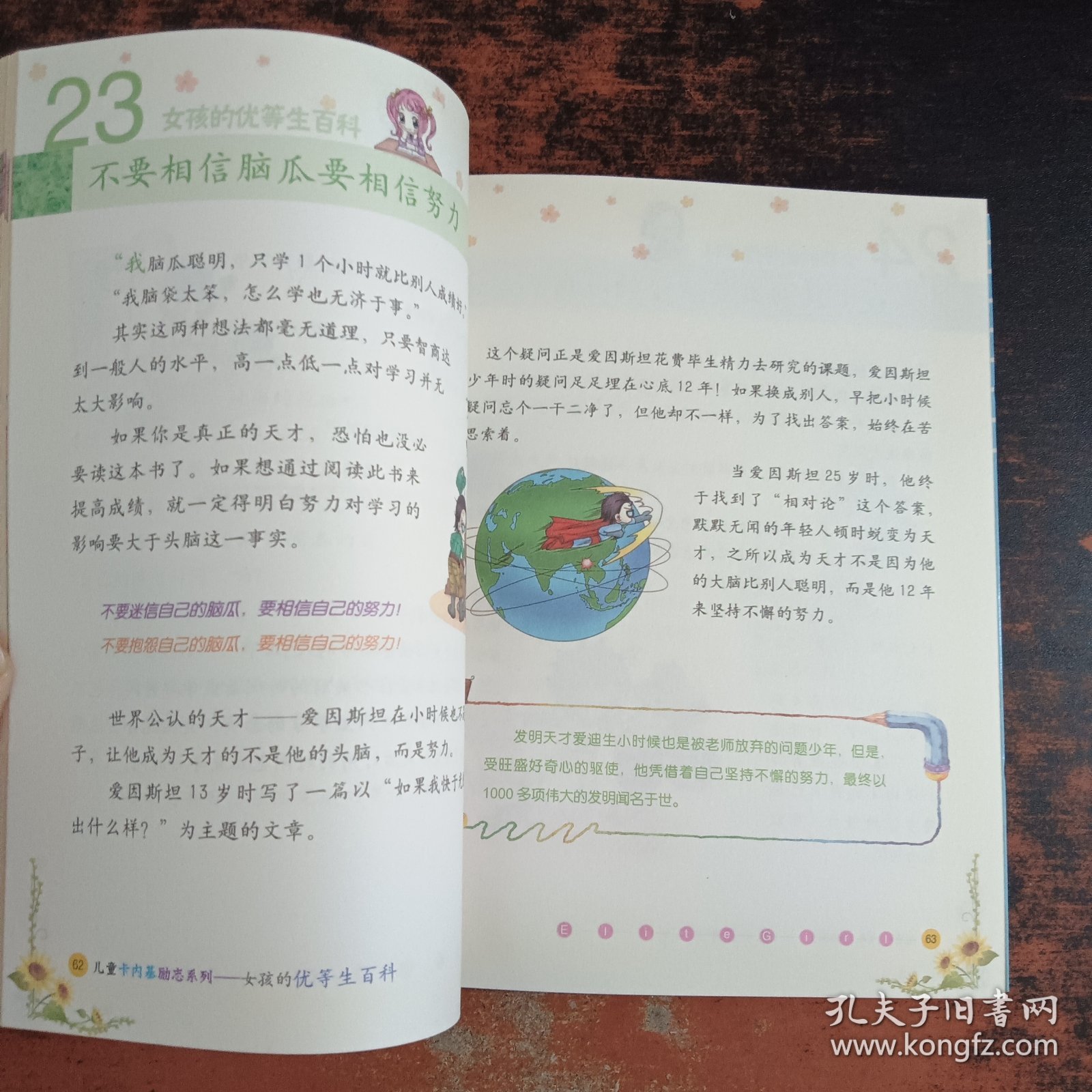 女孩的优等生百科