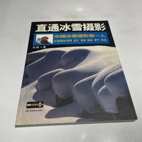 中国冰雪摄影第一人：直通冰雪摄影