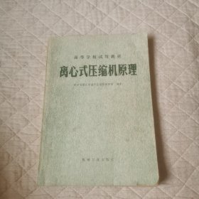 离心式压缩机原理