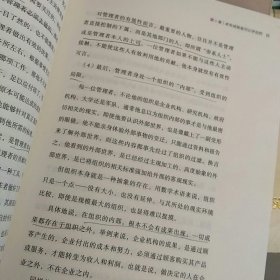 卓有成效的管理者