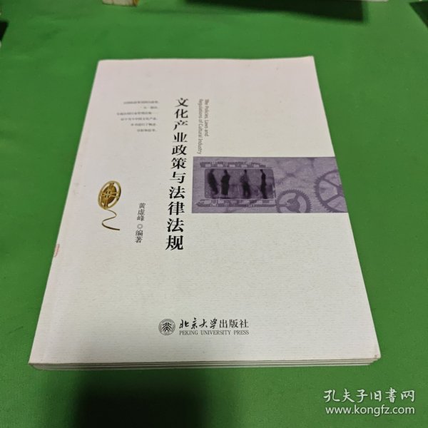 文化产业政策与法律法规