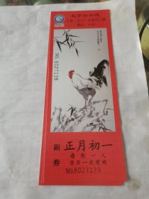 北京白云观（2017）年春节门票