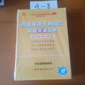 黄皮书英语四级 备考2019年6月四级英语真题试卷12套超详解全国大学英语四级真题cet4级2017年6月-2018年12月阅读听力写作翻译历年真题超详解