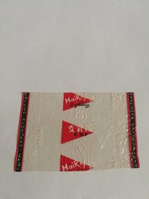 “光明牌”《麦乳精 乳脂糖》糖纸，上海益民食品一厂8.8*5.8