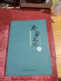 齐家文化——网络征文获奖作品选集