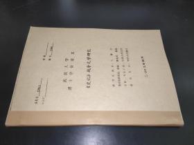 《史記》戰(zhàn)爭(zhēng)文學(xué)研究 博士學(xué)位論文