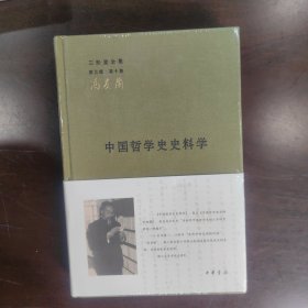 中国哲学史史料学