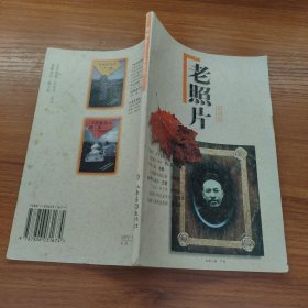 老照片 第四辑
