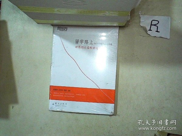 新东方·留学路上，每个人都可以是学霸：世界顶尖名校申请解码