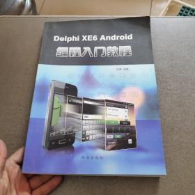 Delphi XE6 Android编程入门教程