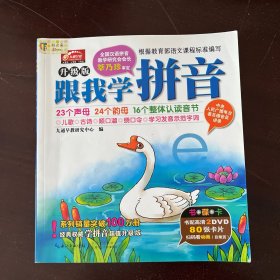 跟我学拼音