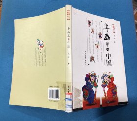 年画里的中国