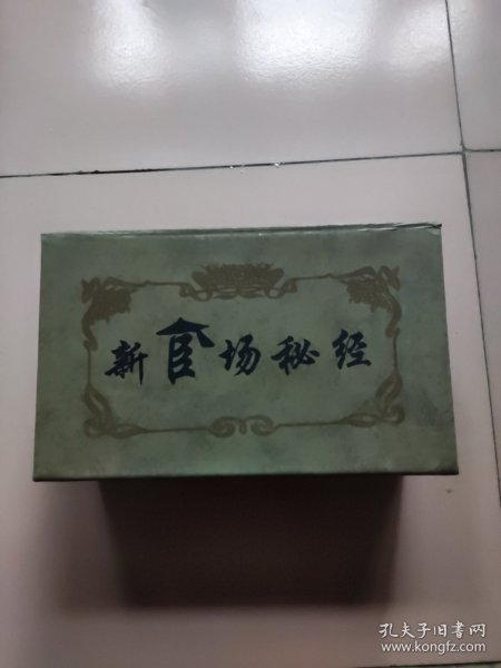 新 官场秘经(全10卷)：待上之法、驭下之术、亲同之策、伐异之谋、用人之道、决断之措、保官之诀、立己之秘、做官之方、求升之窍