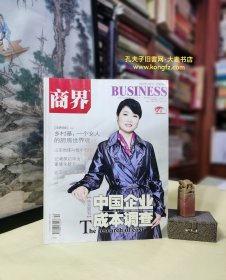 《商界•2010年12月号•总第345期）》中国企业成本调查、奔向柬埔寨中国企业海外成本调查、记者探访华为家族化疑云、比亚迪还能走多远、创业的钱从哪里来、婚礼经济学、富士康变形、米高梅破产给中国电影一记闷棍、乔市超市价值观、三个飙车手租车资本超速战、锦鲤的产业投资、两个药商的阴招、搜寻吉林首富黑匣子/等（160页全）