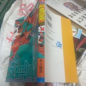 日文原版SLAM DUNK-スラム ダンク ■ジャンプ・コミックス■JUMP灌篮高手漫画第14册