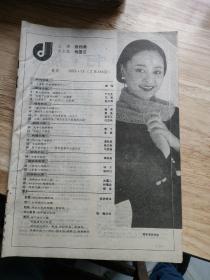 大众电影1993一11