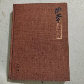 张大千书画作品集 : 纪念张大千先生逝世三十周年