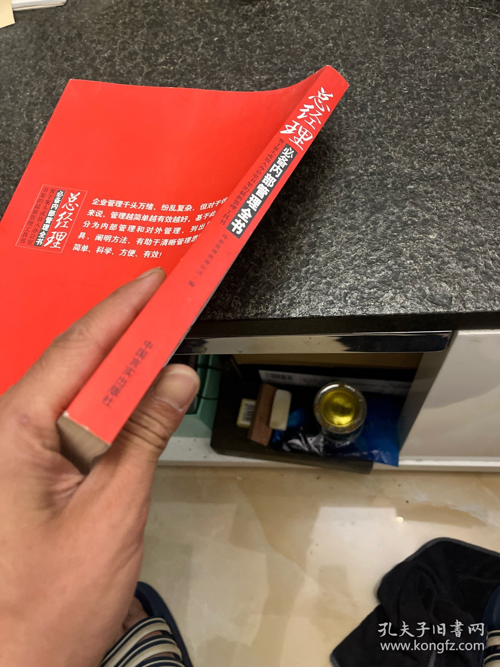 总经理必备内部管理全书：置于案头或放入办公室书架的最新管理工具书