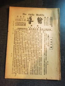 向导第六十一期，上海租界三大问题