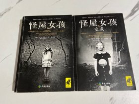 怪屋女孩