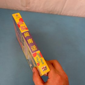 学说闽南话2VCD+2cd 非常实用