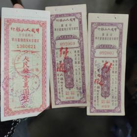 中国人民银行爱国有奖定期储蓄存单  三张一起打包价118