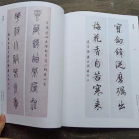 百联颂千秋-寿建刚何志刚楹联书法作品集