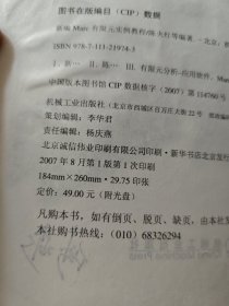 新编Marc有限元实例教程