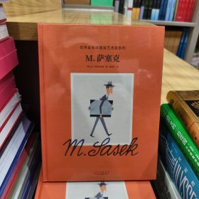 M.萨塞克 (英)马丁·索尔兹伯里 著 漆仰平 译