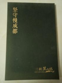 坚宁慢成都