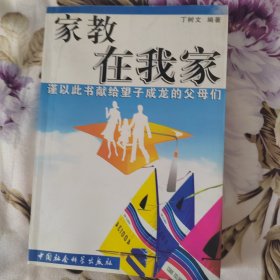 家教在我家