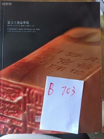 处理匡时～瓷玉工艺品专场，特价 18 元（库存 3）