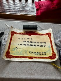1980年，普陀服务公司先进个人奖状一张，折叠发货