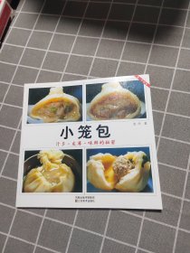 小笼包