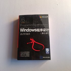 Windows程序设计 第6版 /微软技术丛书