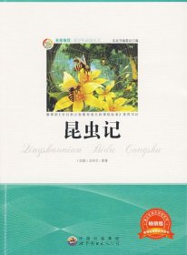 昆虫记