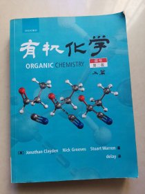 OXFORD ORGANIC CHEMISTRY 牛津大学有机化学（原书第二版）上篇