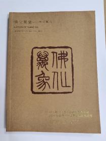 中古陶2015春季佛化万象—唐卡专场