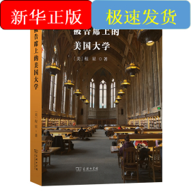 被告席上的美国大学
