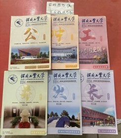 2023河北工业大学公，冲，工，长，火，并，慎，勤（有破损），忠共9本3.2千克 详单如图