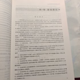 急救护理学习指导与习题集