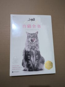 育猫全书 未开封