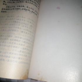 《孙子兵法》与经商（外封边角粘有胶带 扉页及末页边角有黄斑 扉页有购书者签名 ）