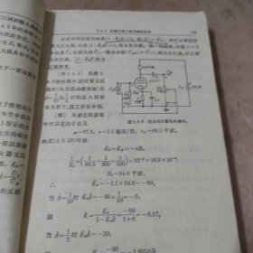 电子技术基础 第二册