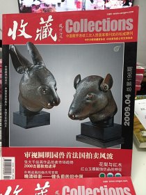 收藏，2009.04