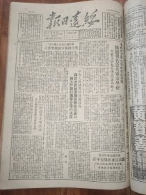 绥远日报1950年12月16日第472号今日六版，